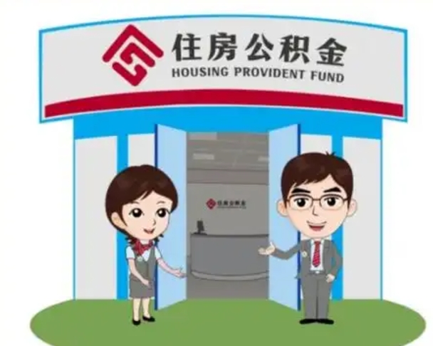 五家渠公积金把钱取出来会有什么影响（住房公积金里钱取出来会影响贷款吗）